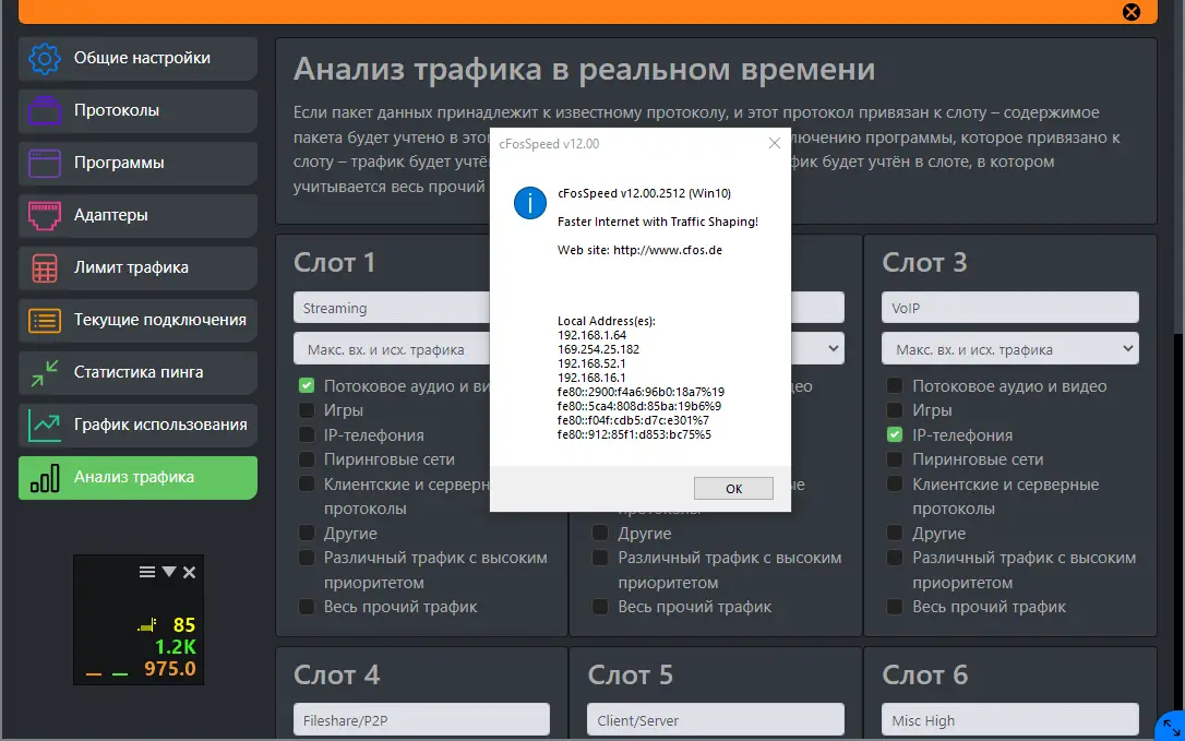 Программный интерфейс cFosSpeed 12.00 Build 2512 RePack by elchupacabra [Multi Ru]