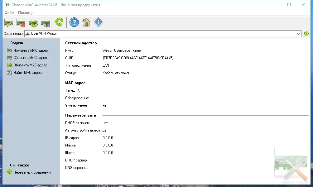 Программный интерфейс Change MAC Address 24.06 Repack (& Portable) by elchupacabra [Multi Ru]