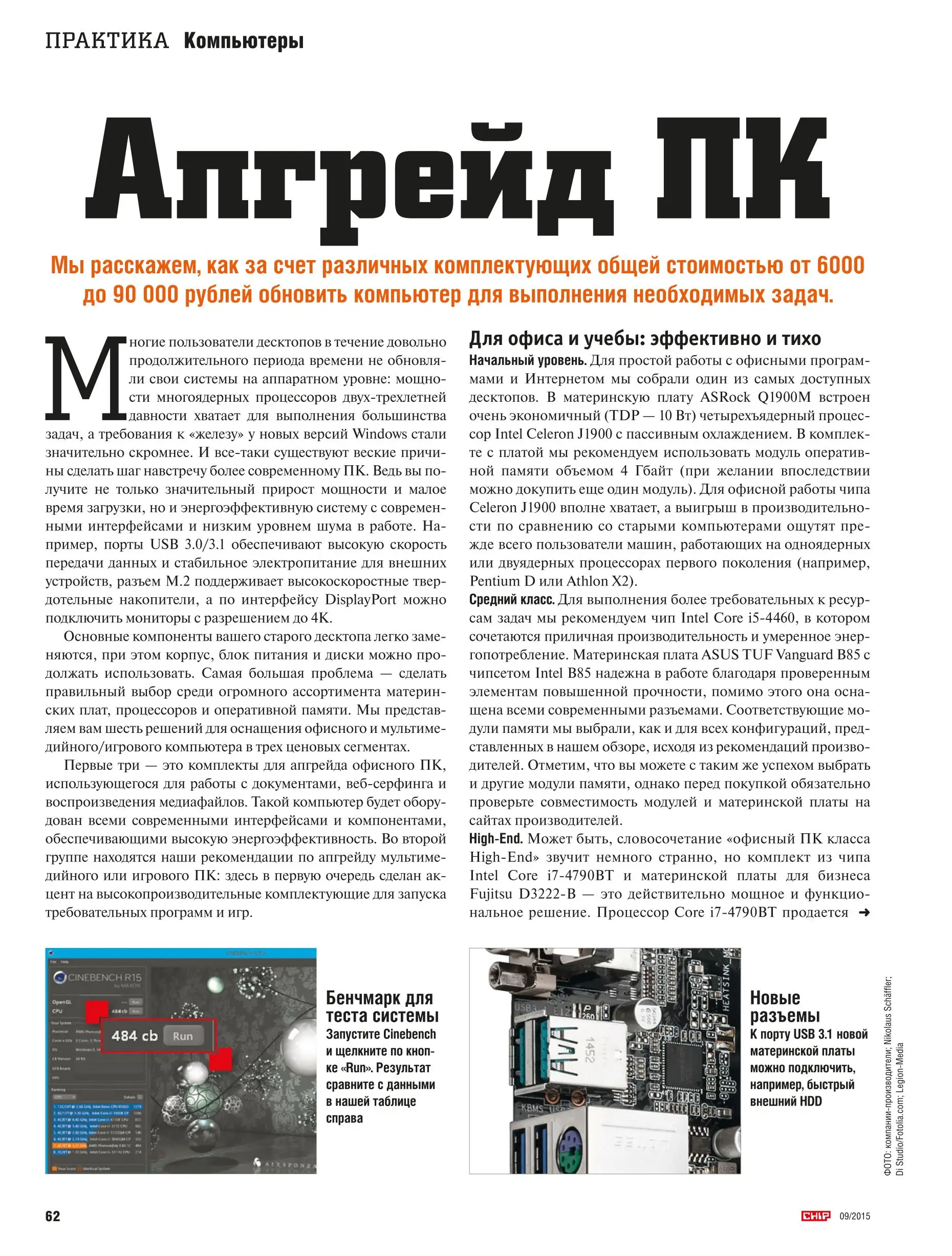 Программный интерфейс Chip №9 Россия (Сентябрь) (2015) PDF