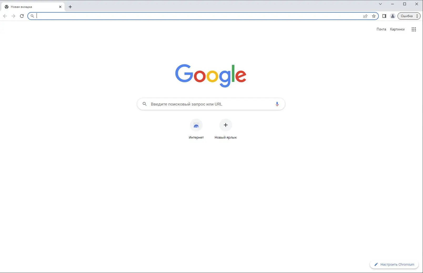 Программный интерфейс Chromium 110.0.5481.178 + Portable (x64) [Multi Ru]