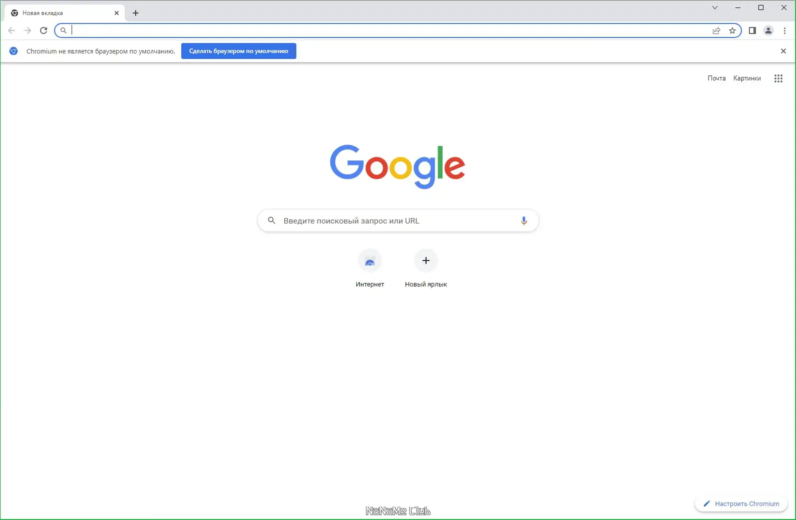 Программный интерфейс Chromium 111.0.5563.147 + Portable (x64) [Multi Ru]