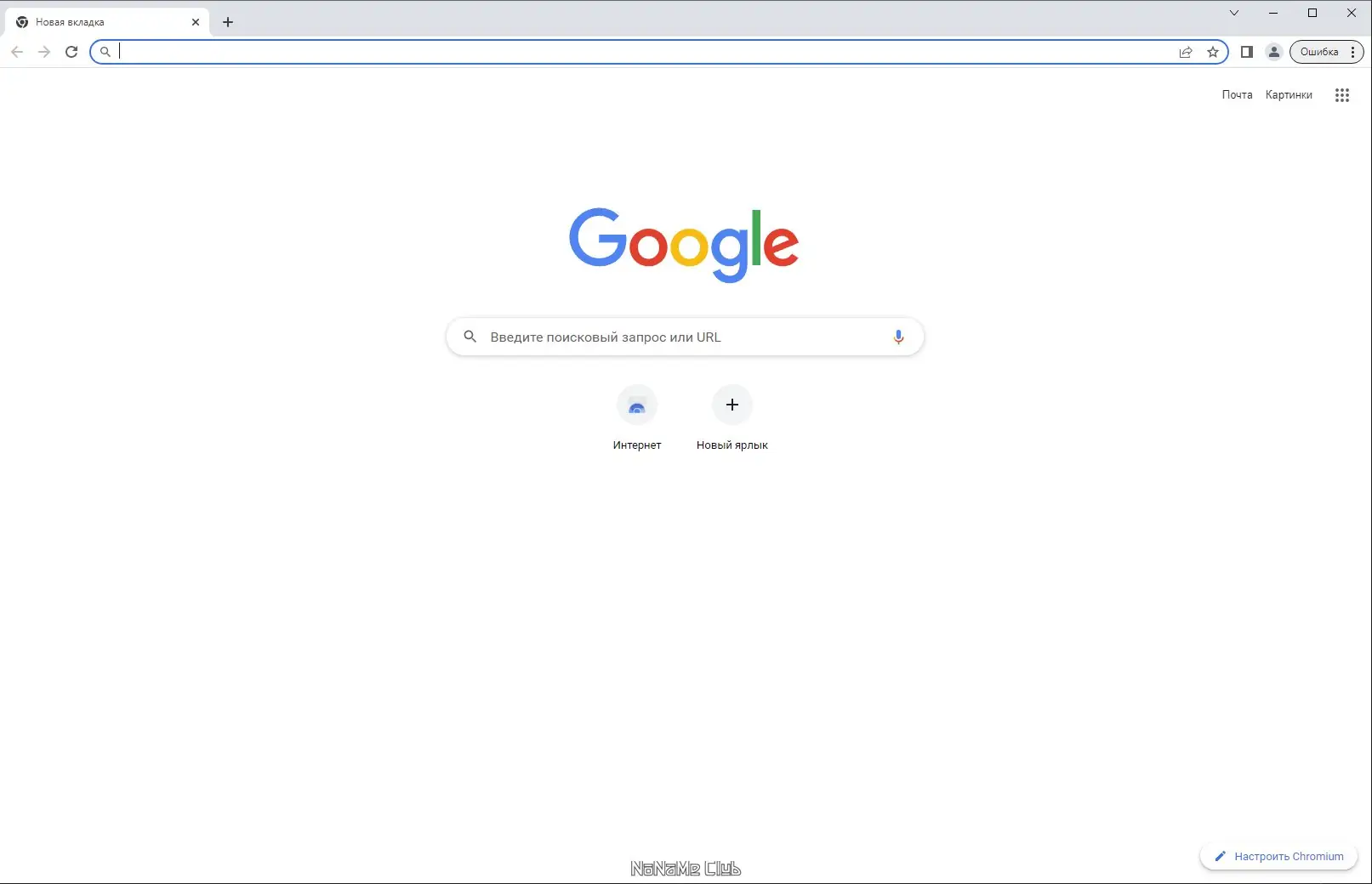 Программный интерфейс Chromium 112.0.5615.138 + Portable (x64) [Multi Ru]
