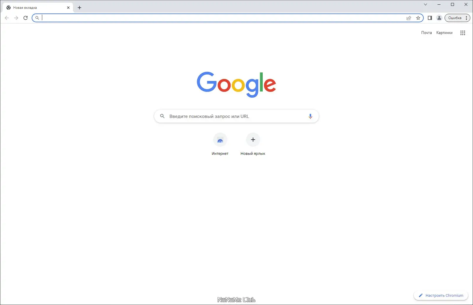 Программный интерфейс Chromium 112.0.5615.50 + Portable (x64) [Multi Ru]
