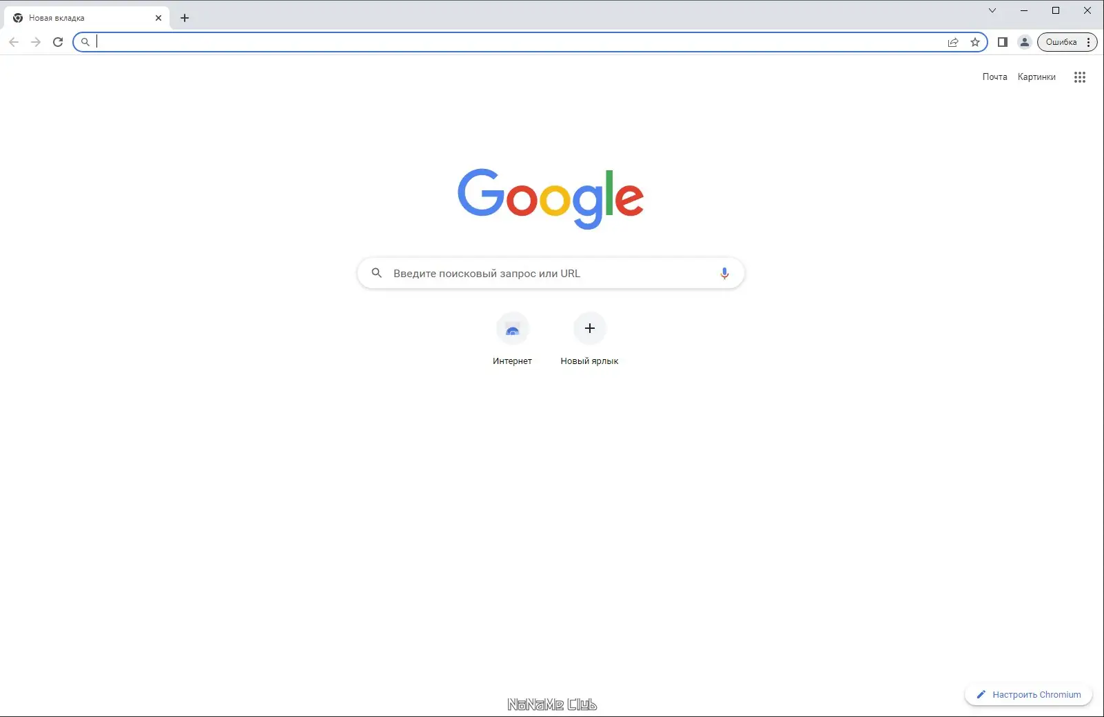 Программный интерфейс Chromium 113.0.5672.127 + Portable (x64) [Multi Ru]