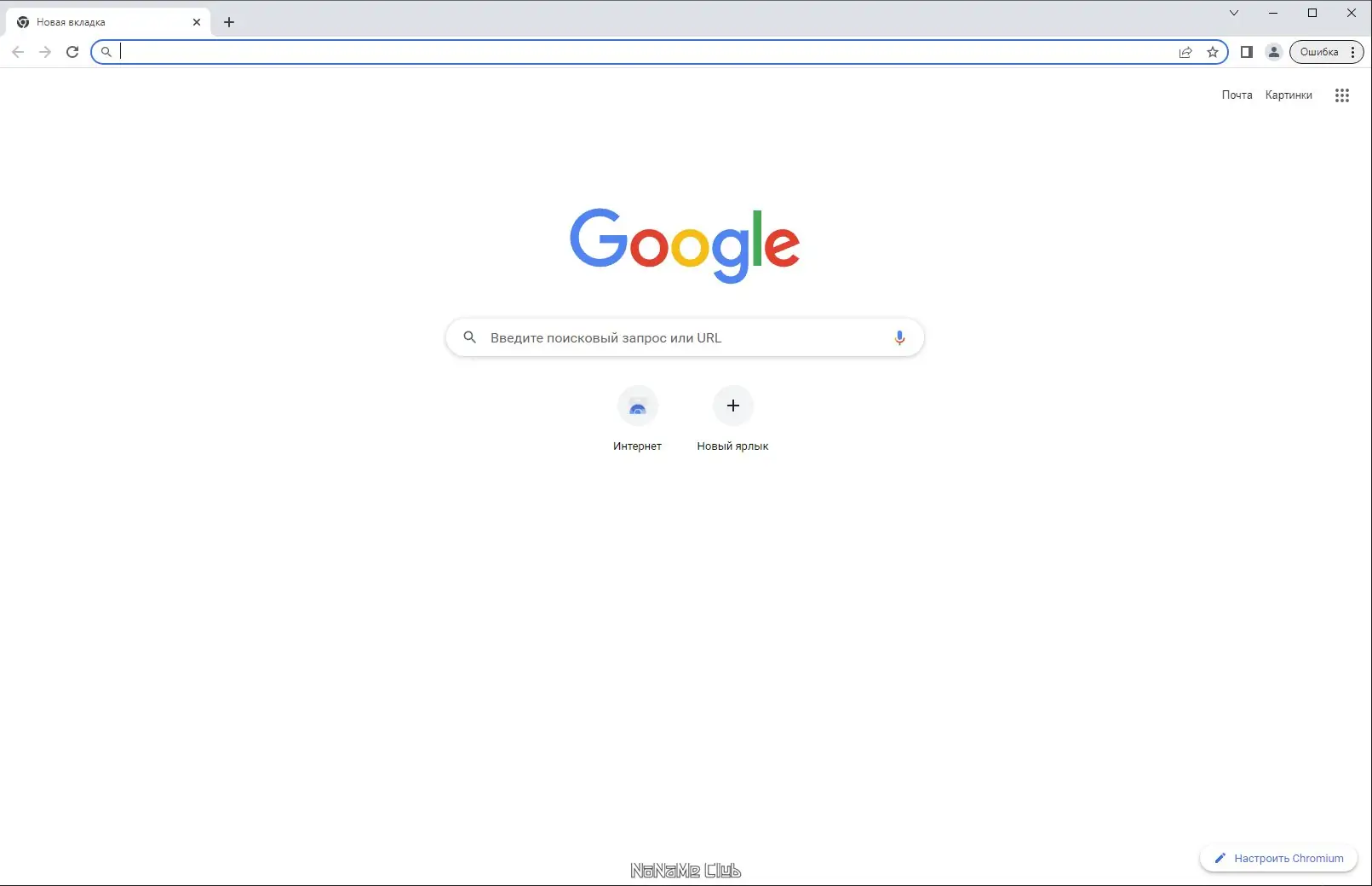 Программный интерфейс Chromium 113.0.5672.64 + Portable (x64) [Multi Ru]