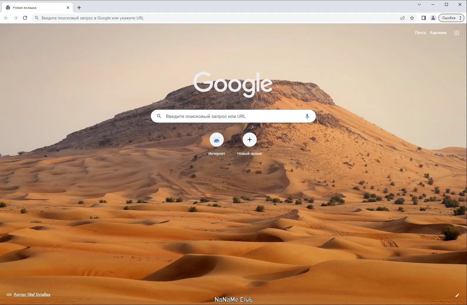 Программный интерфейс Chromium 114.0.5735.199 + Portable (x64) [Multi Ru]