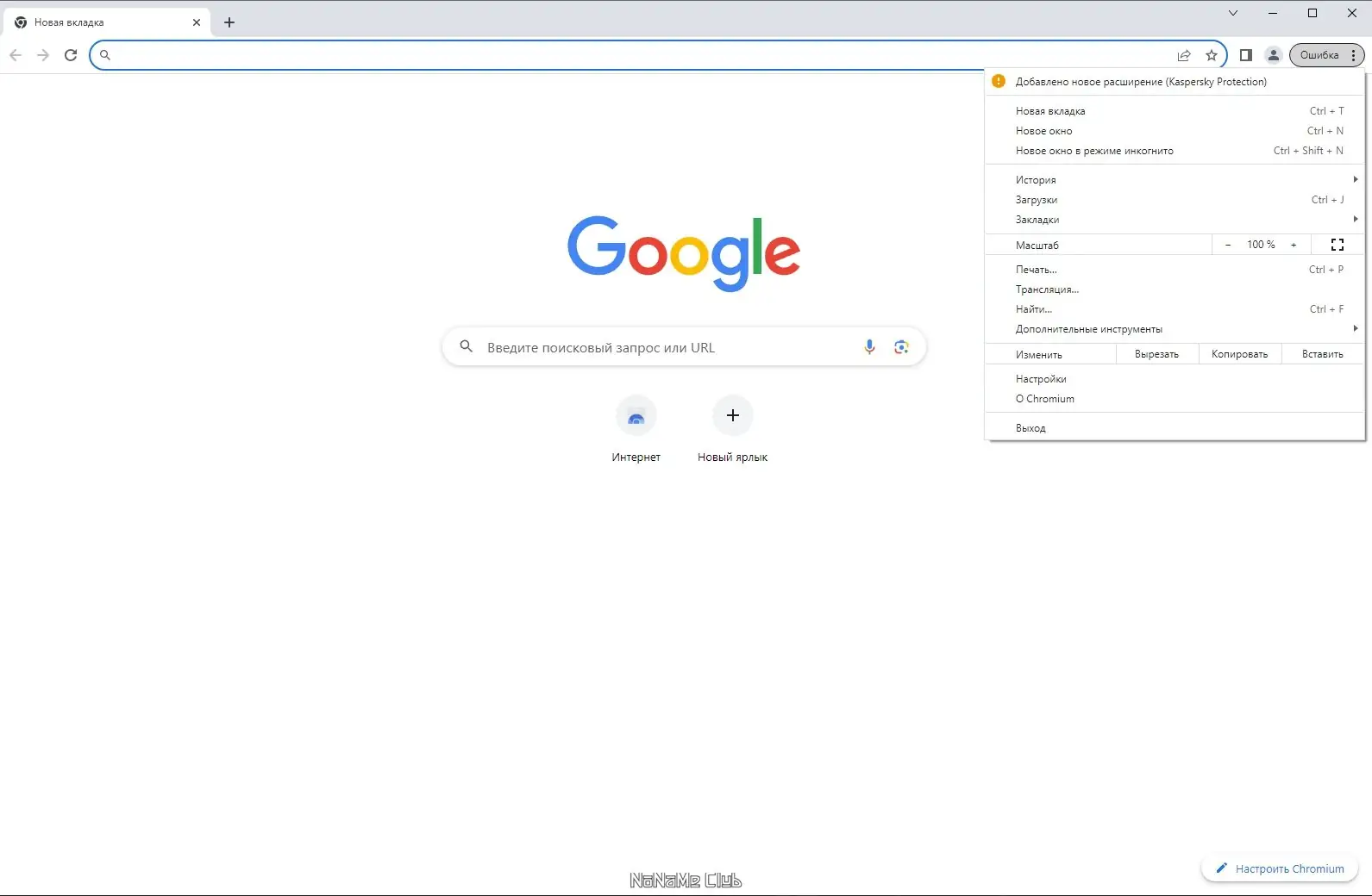 Программный интерфейс Chromium 115.0.5790.99 + Portable (x64) [Multi Ru]