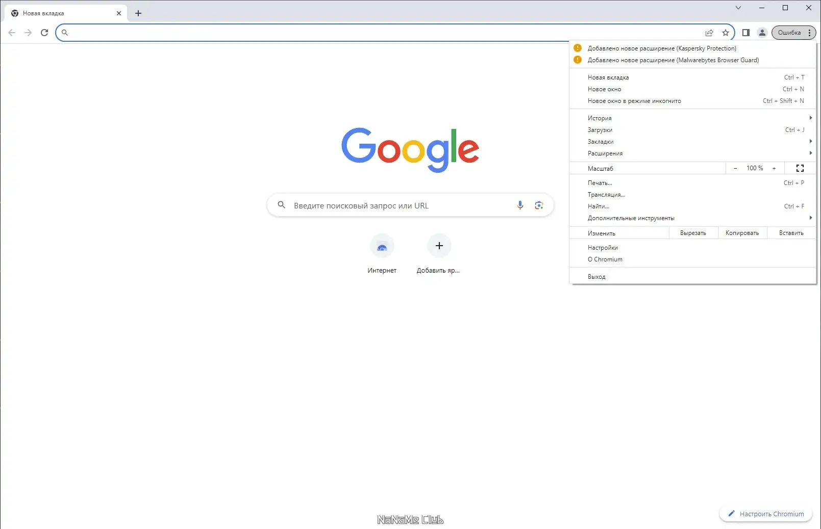 Программный интерфейс Chromium 116.0.5845.141 + Portable (x64) [Multi Ru]