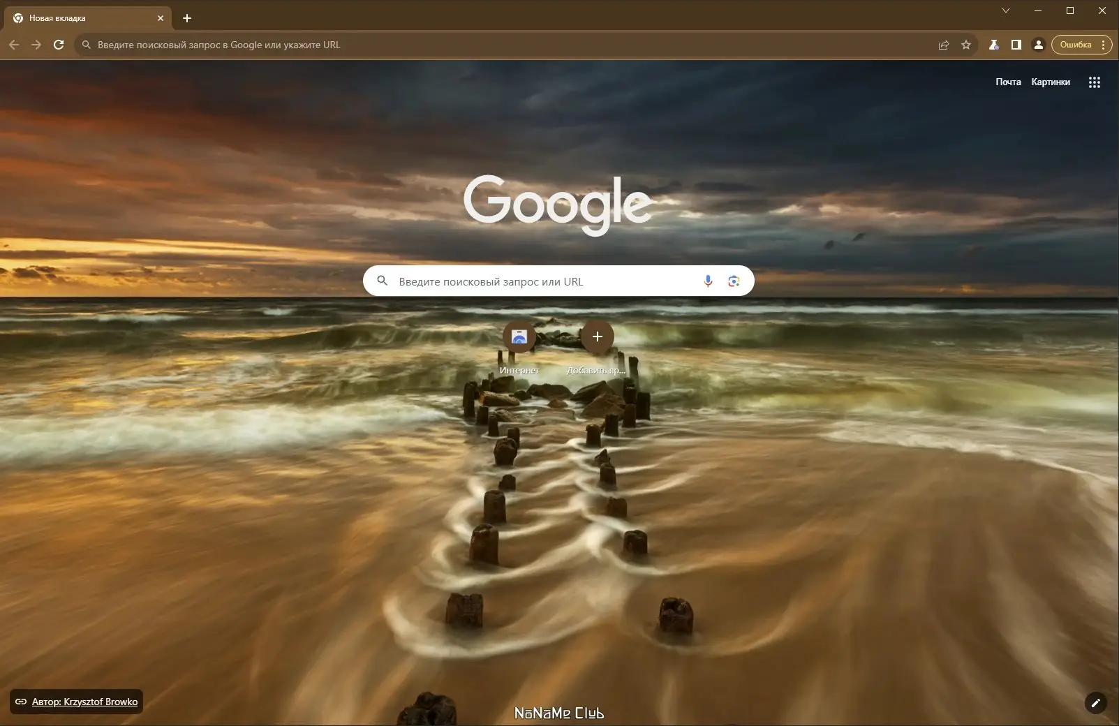 Программный интерфейс Chromium 117.0.5938.150 + Portable (x64) [Multi Ru]