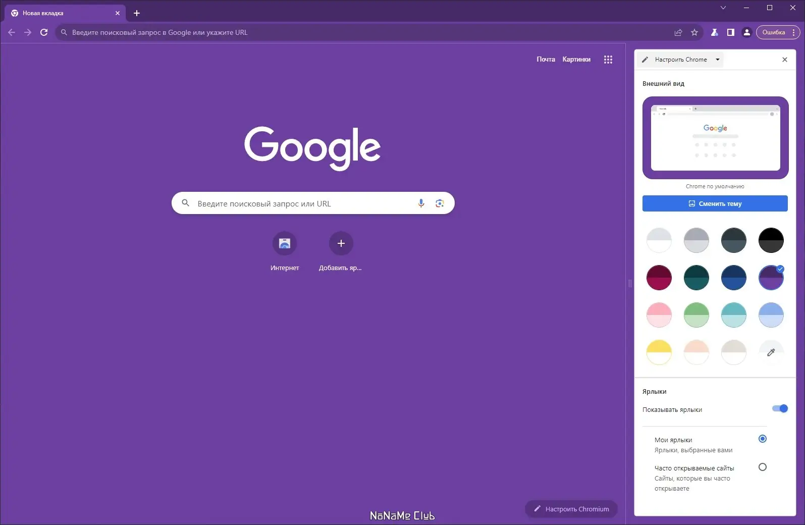 Программный интерфейс Chromium 117.0.5938.89 + Portable (x64) [Multi Ru]