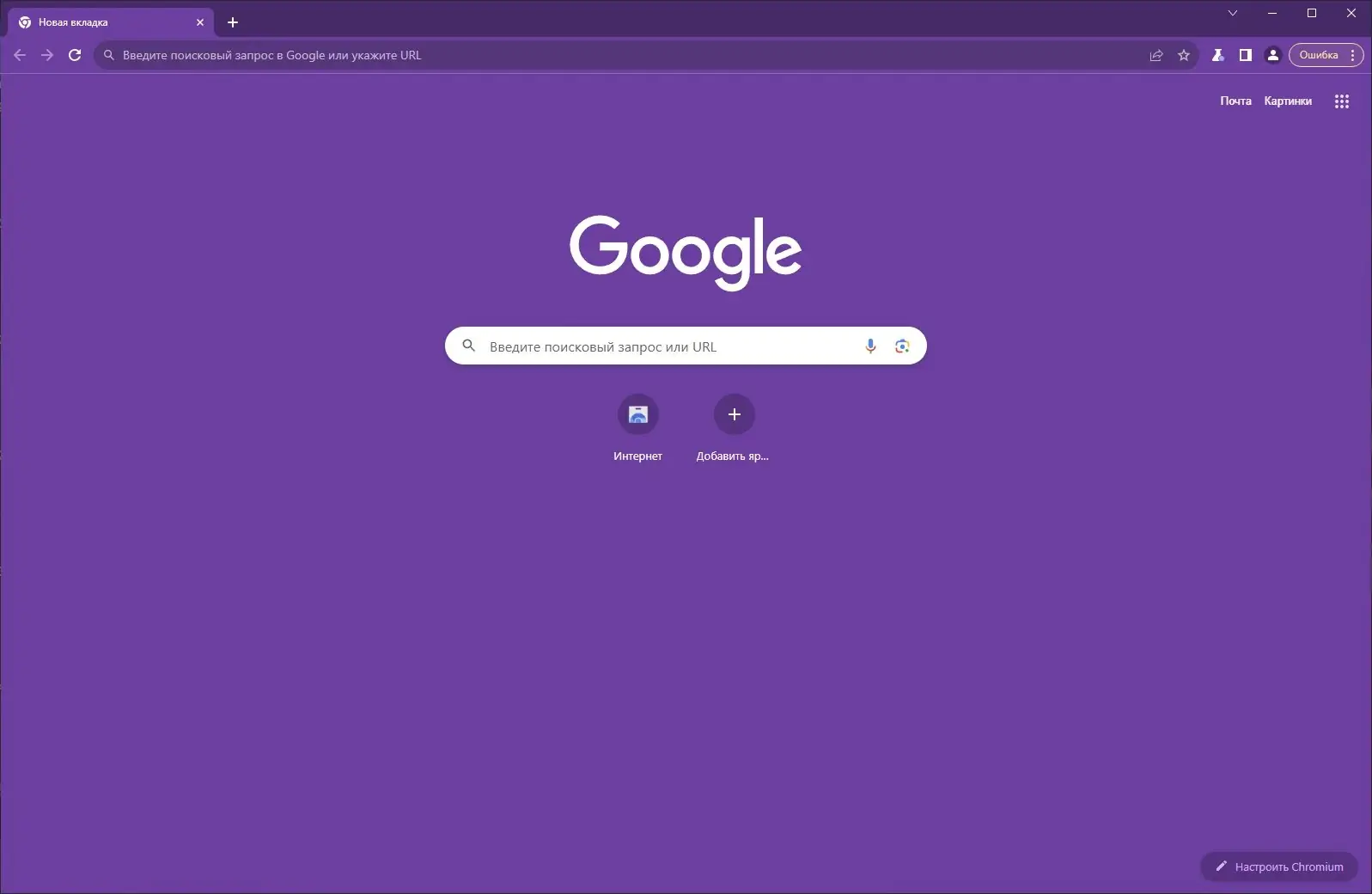 Программный интерфейс Chromium 118.0.5993.118 + Portable (x64) [Multi Ru]