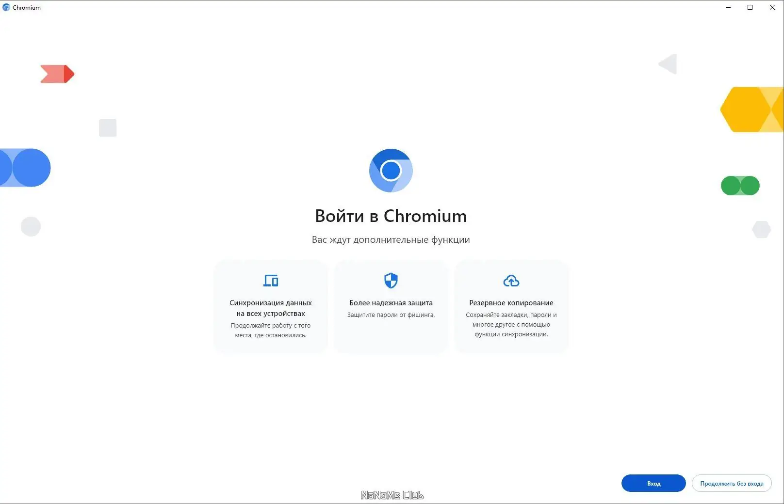 Программный интерфейс Chromium 123.0.6312.87 + Portable (x64) [Multi Ru]