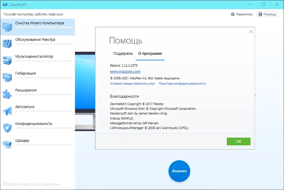 Программный интерфейс CleanMyPC 1.12.0.2113 (2021) PC RePack & Portable by elchupacabra