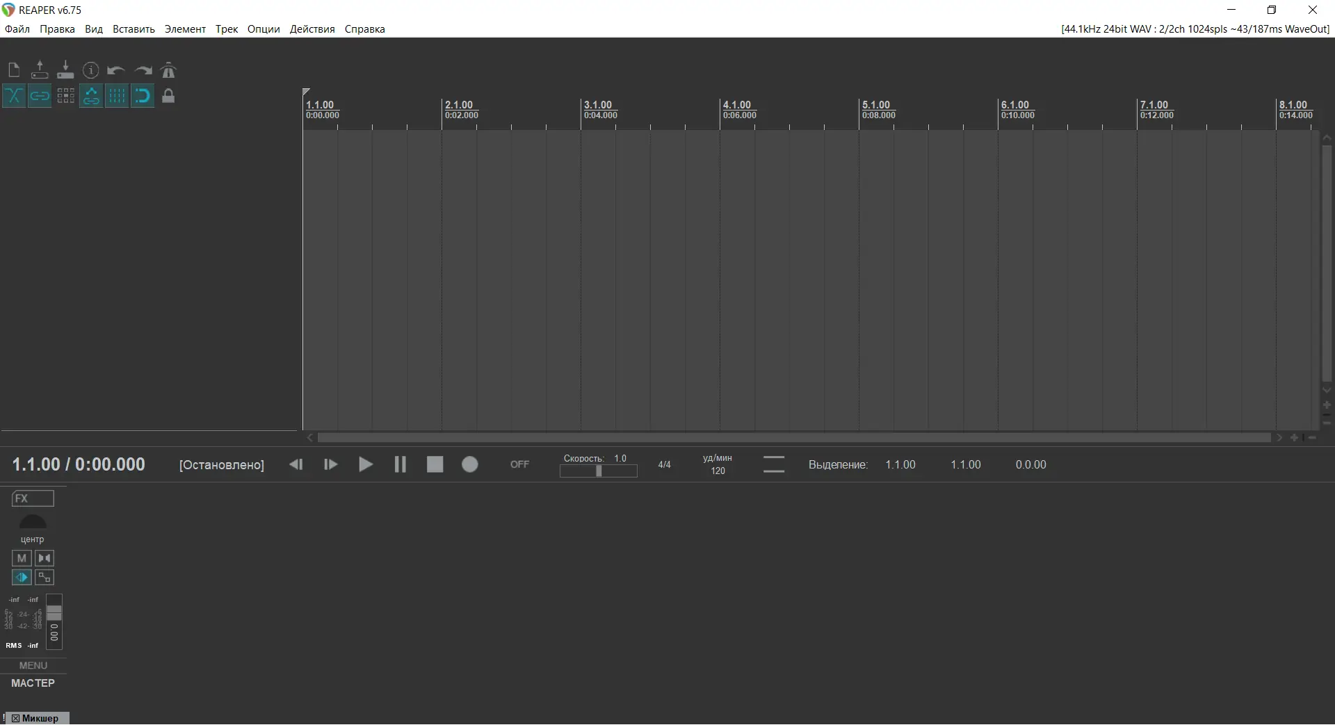Программный интерфейс Cockos REAPER 6.75 (x86 x64) RePack (& Portable) by xetrin [Multi Ru]