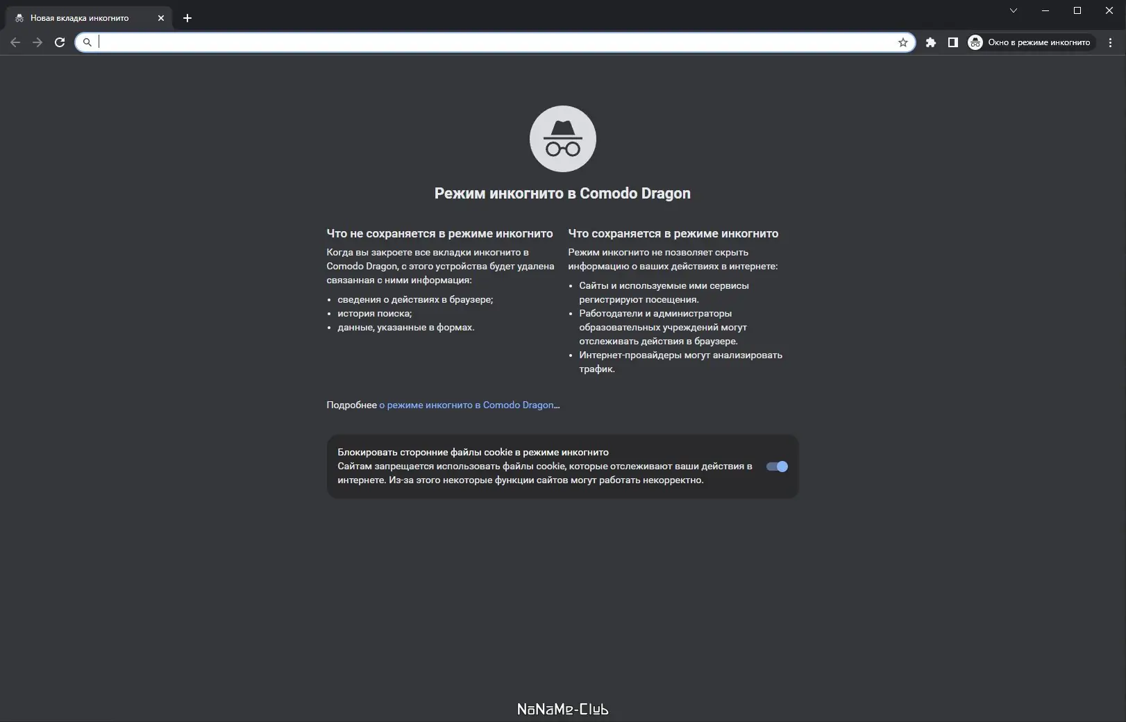 Программный интерфейс Comodo Dragon 102.0.5005.61 + Portable [Multi Ru]