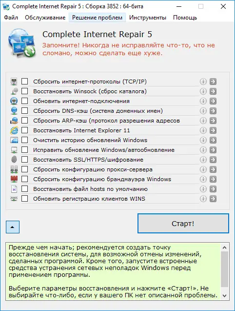 Программный интерфейс Complete Internet Repair 5.2.3.4118 (2020) PC + Portable