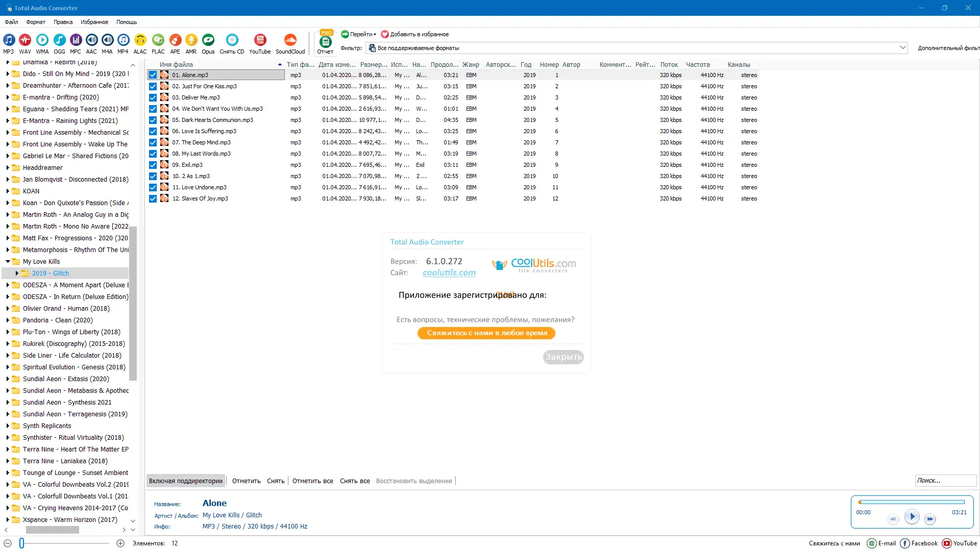 Программный интерфейс CoolUtils Total Audio Converter 6.1.0.272 RePack (& Portable) by elchupacabra [Multi Ru]
