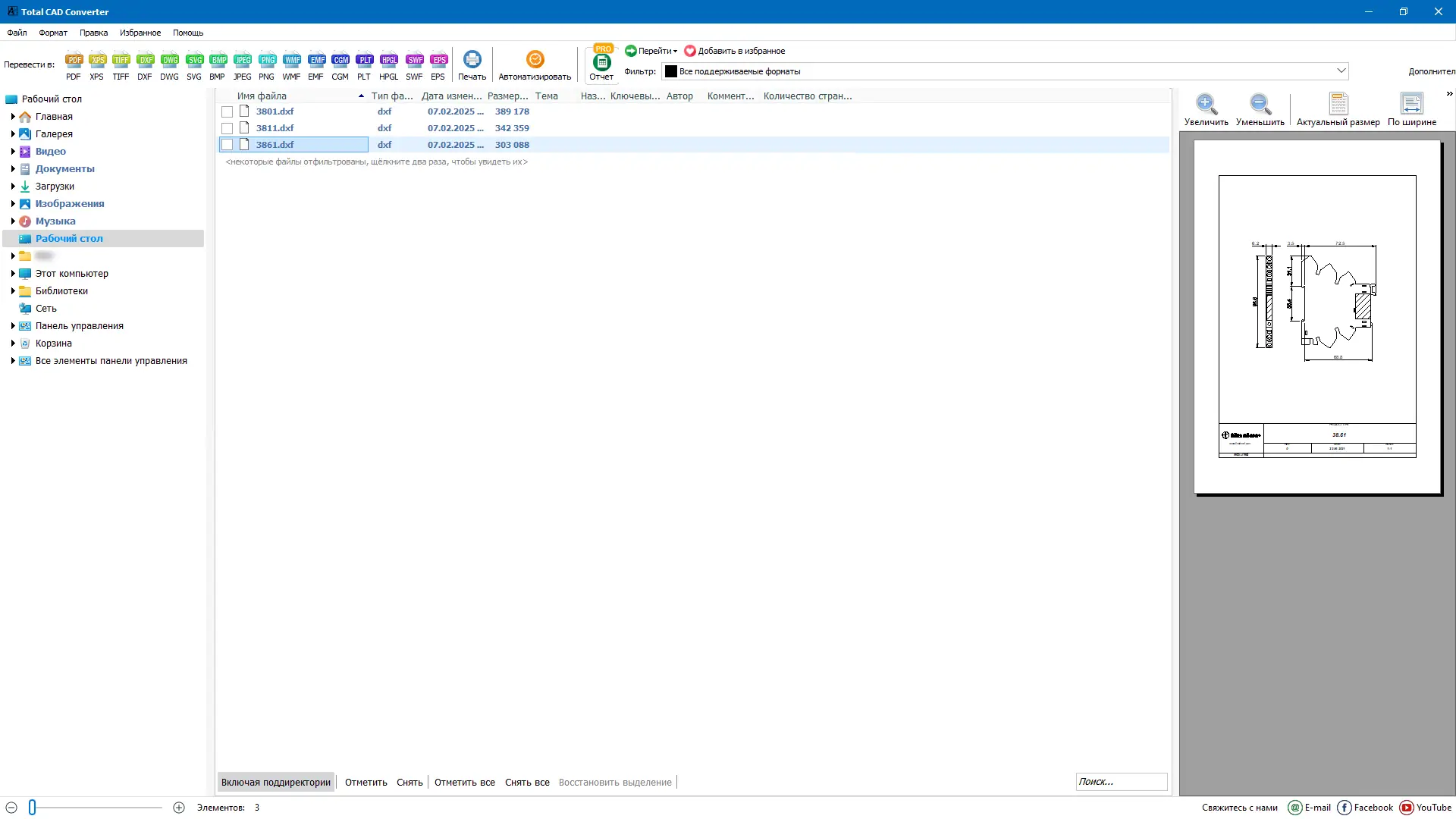Программный интерфейс CoolUtils Total CAD Converter 4.1.0.225 RePack (& Portable) by elchupacabra [Multi Ru]
