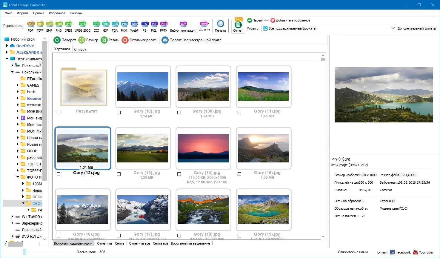 Программный интерфейс CoolUtils Total Image Converter 8.2.0.258 RePack (& Portable) by Dodakaedr [Ru En]