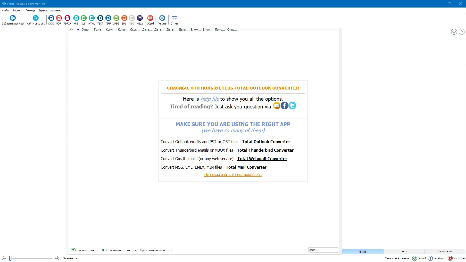 Программный интерфейс Coolutils Total Outlook Converter Pro 5.1.1.582 RePack (& Portable) by elchupacabra [Multi Ru]