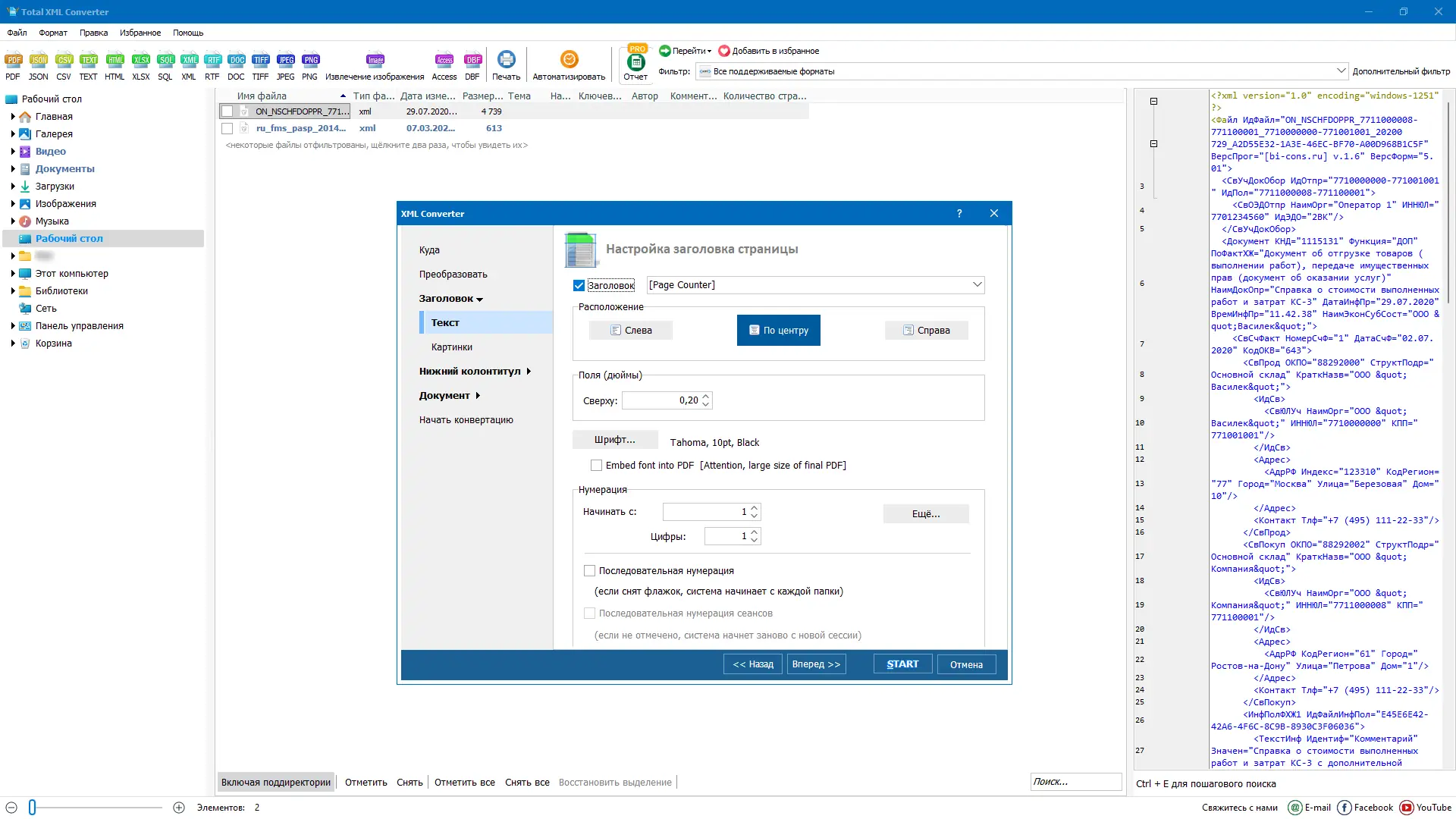 Программный интерфейс CoolUtils Total XML Converter 3.2.0.156 RePack (& Portable) by elchupacabra [Multi Ru]