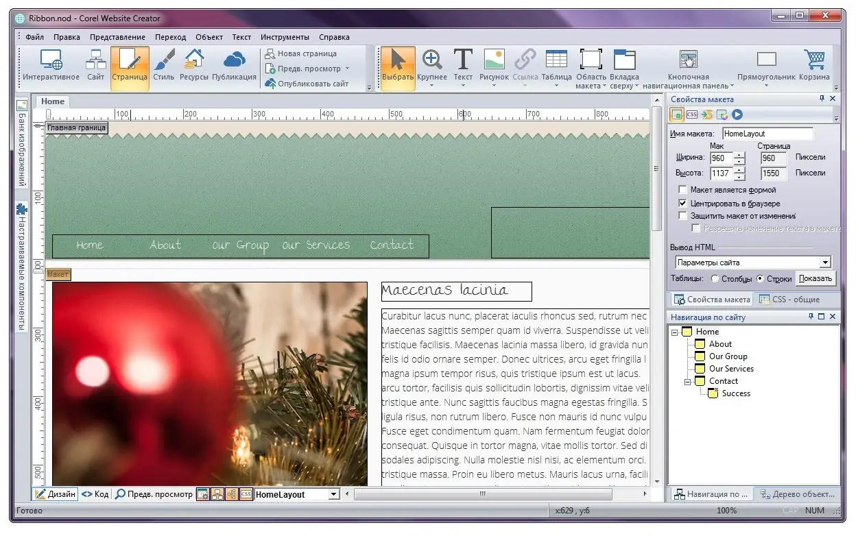 Программный интерфейс Corel Website Creator X7 13.50.0100.5566 RePack by D!akov (2014) Multi Русский