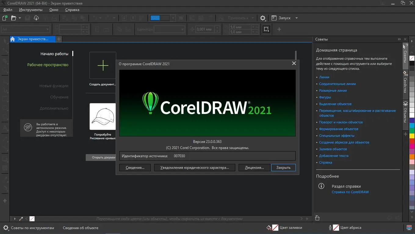 Программный интерфейс CorelDRAW Graphics Suite 2021 23.1.0.389 Full Lite (2021) PC RePack by KpoJIuK