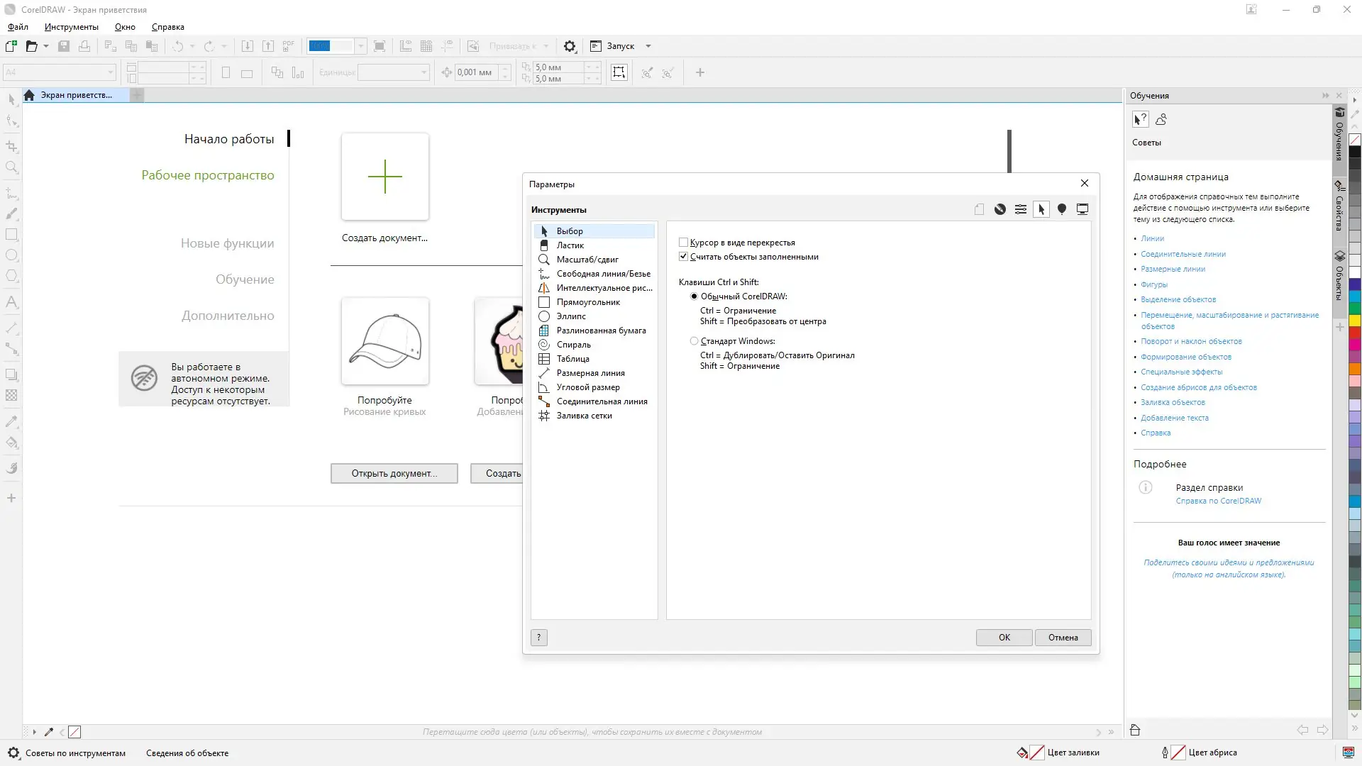 Программный интерфейс CorelDRAW Graphics Suite 2024 25.2.0.301 (x64) Portable by conservator [Ru En]
