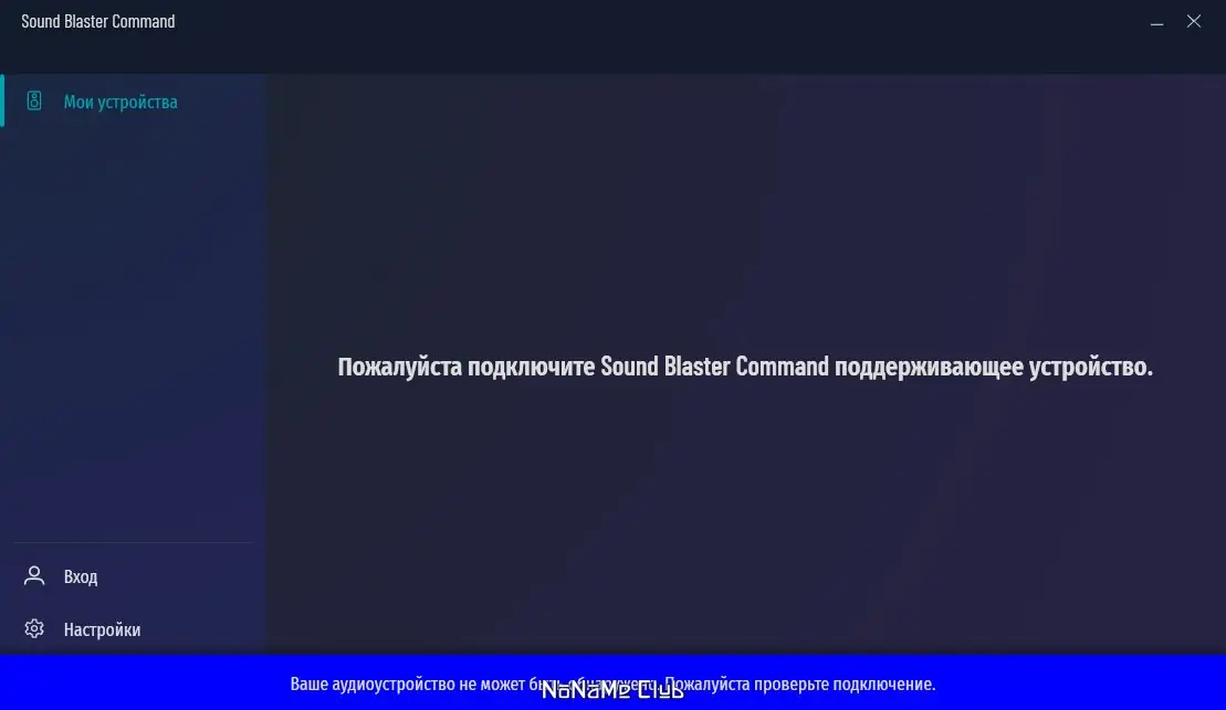 Программный интерфейс Creative Sound Blaster Command 3.5.9.0 [Ru En]