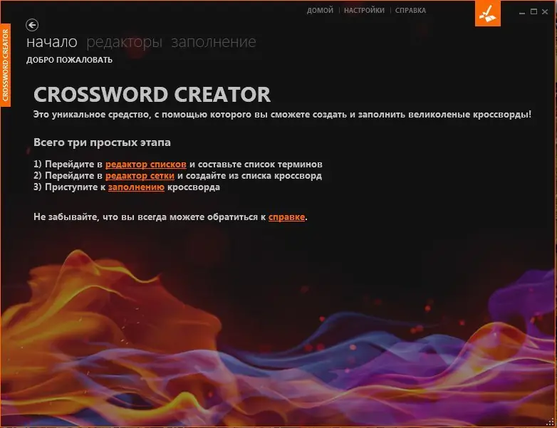Программный интерфейс Crossword Creator 1.1.0.0 (2014) MULTi Русский