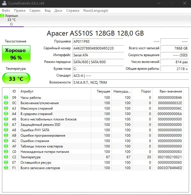 Программный интерфейс CrystalDiskInfo 8.11.0 Final (2021) PC + Portable