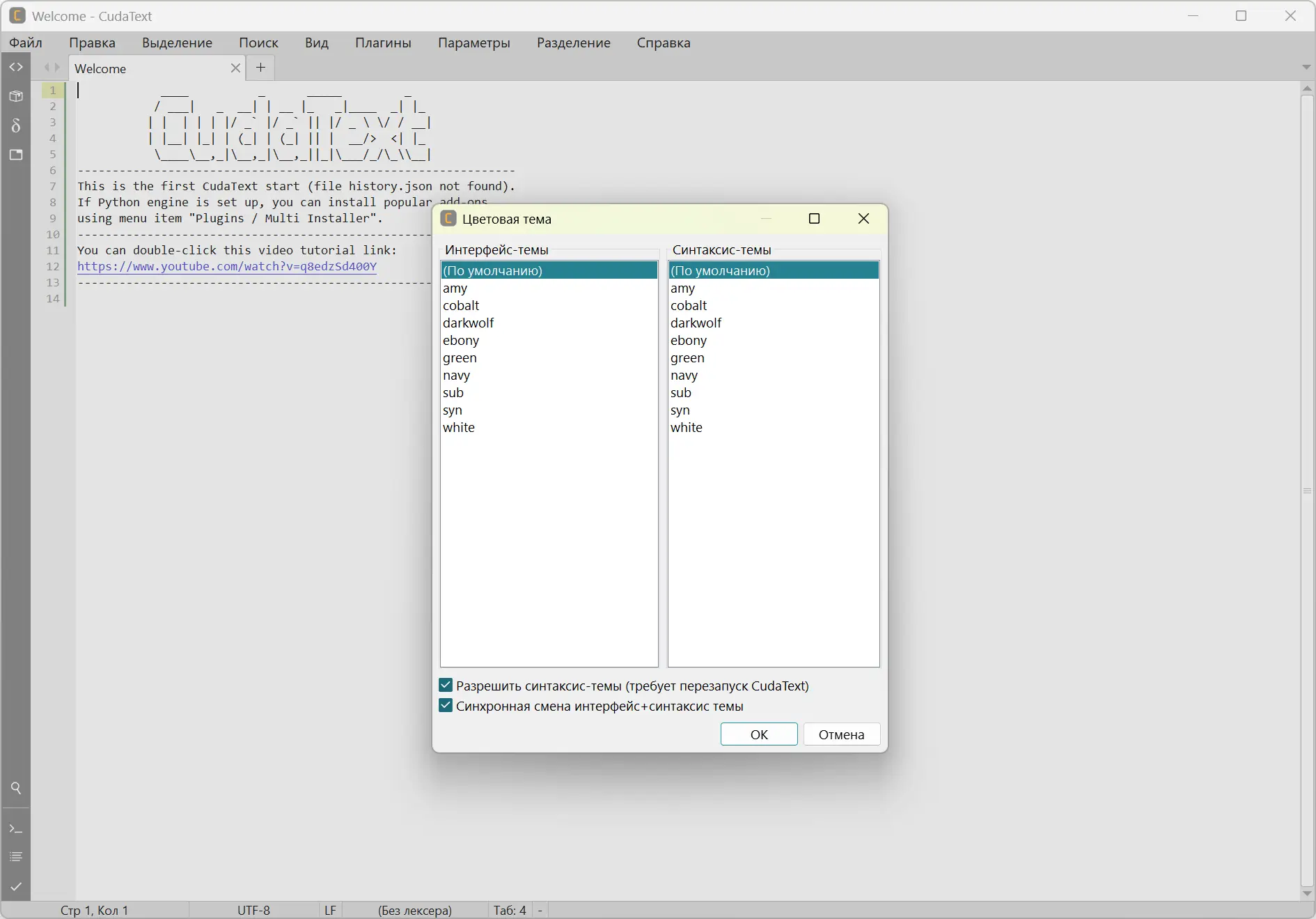 Программный интерфейс CudaText 1.226.0.0 Portable + addons [Ru En]