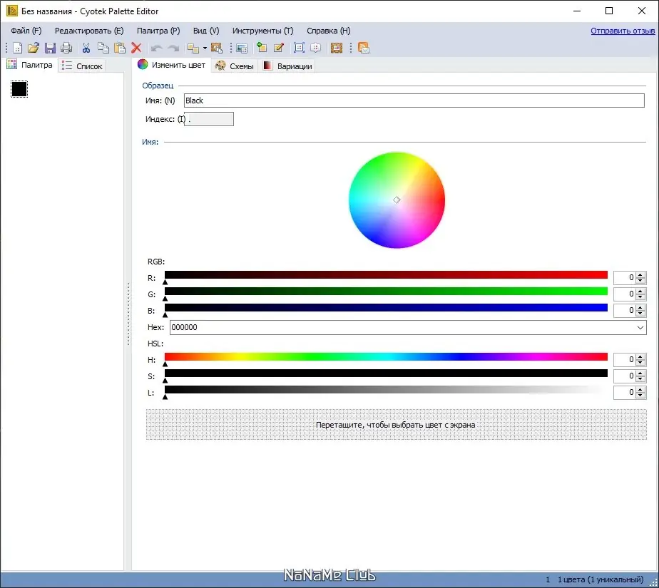 Программный интерфейс Cyotek Palette Editor 1.7.0.411 [Multi Ru]
