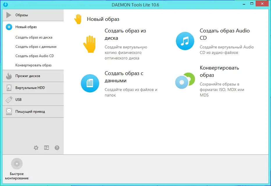 Программный интерфейс DAEMON Tools Lite 10.6.0.0283 RePack by KpoJIuK (2017) Multi Русский