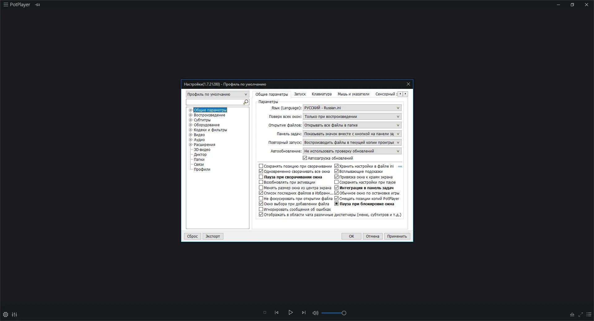 Программный интерфейс Daum PotPlayer 1.7.21280 (2020) PC RePack & Portable by KpoJIuK