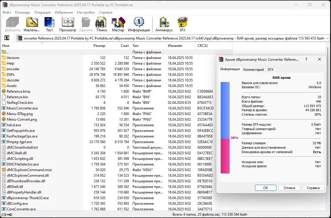Программный интерфейс dBpoweramp Music Converter 2025.04.17 Reference (x64) Portable by FC Portable [En]