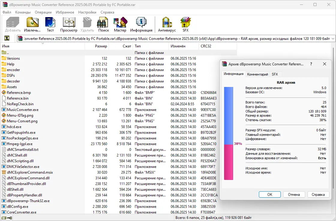 Программный интерфейс dBpoweramp Music Converter 2025.06.05 Reference (x64) Portable by FC Portable [En]
