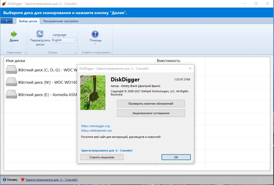 Программный интерфейс DiskDigger 1.53.97.3169 RePack (& Portable) by elchupacabra [Multi Ru]