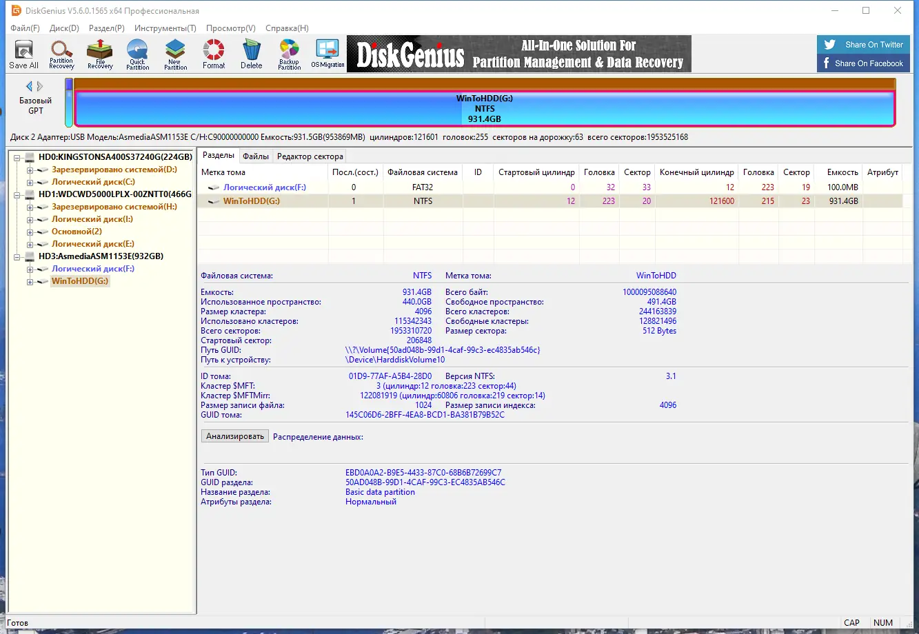 Программный интерфейс DiskGenius Pro 5.6.0.1565 (x64) Portable by zeka.k [Multi Ru]
