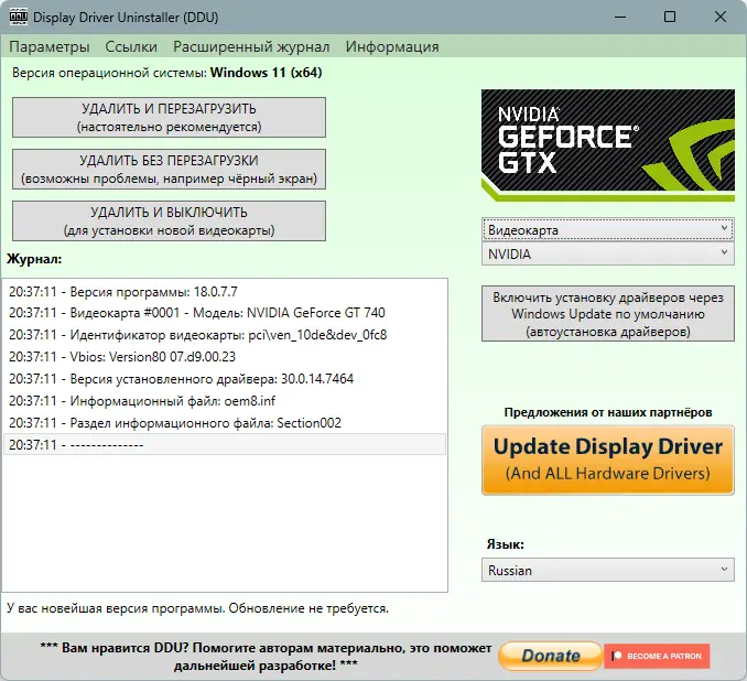 Программный интерфейс Display Driver Uninstaller 18.0.7.7 + Portable [Multi Ru]