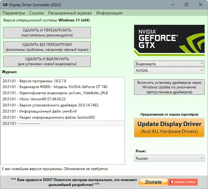 Программный интерфейс Display Driver Uninstaller 18.0.7.8 + Portable [Multi Ru]