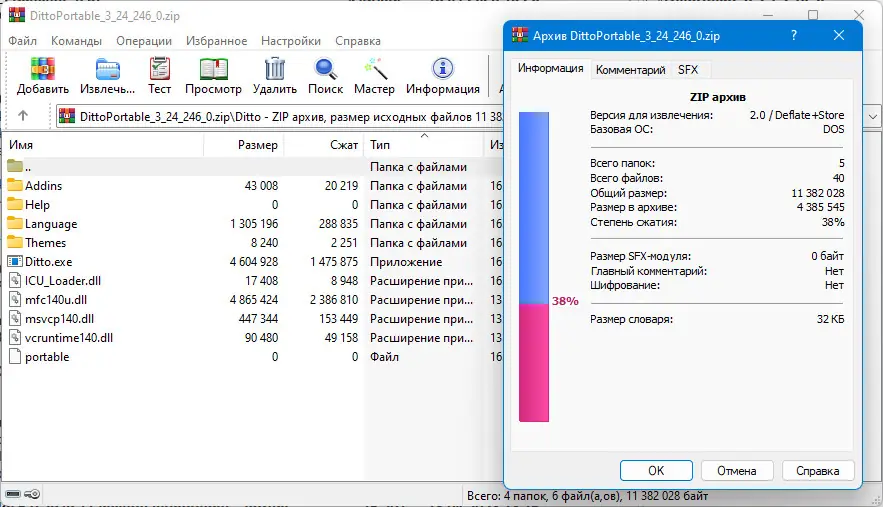 Программный интерфейс Ditto Clipboard Manager 3.24.246.0 + Portable [Multi Ru]