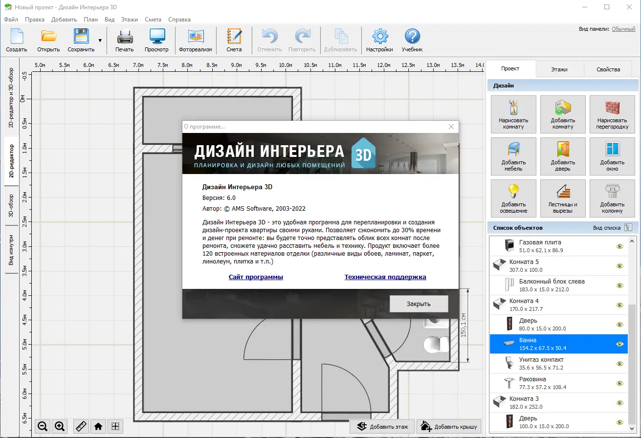 Программный интерфейс Дизайн Интерьера 3D 6.0 Repack (& Portable) by elchupacabra [Ru]