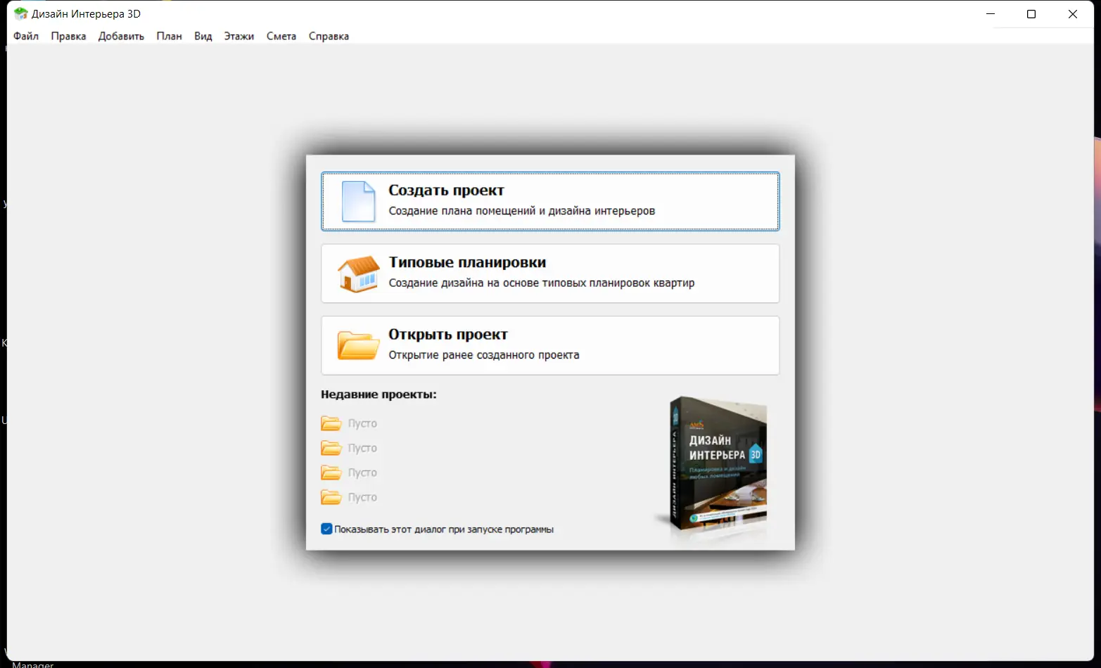 Программный интерфейс Дизайн Интерьера 3D 6.25 Repack (& Portable) by elchupacabra [Ru]