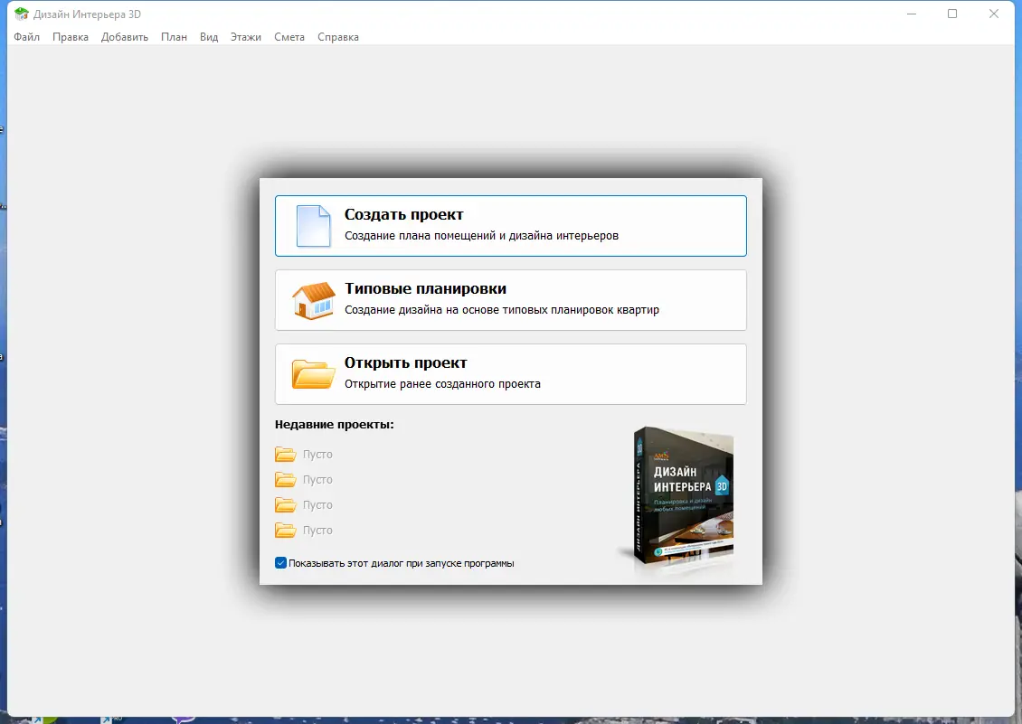 Программный интерфейс Дизайн Интерьера 3D 7.25 Repack (& Portable) by elchupacabra [Ru]
