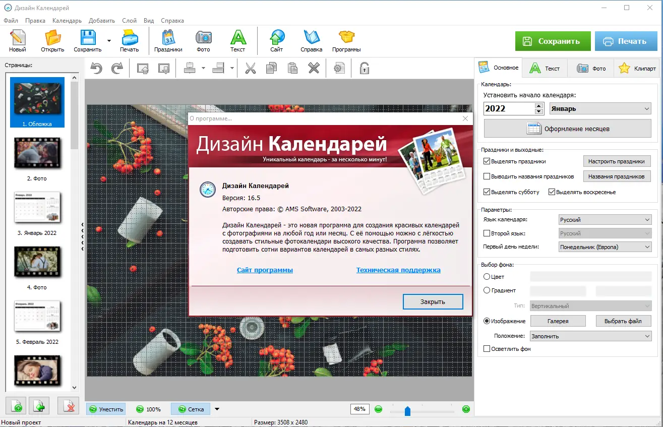 Программный интерфейс Дизайн Календарей 16.5 RePack (& Portable) by elchupacabra [Ru]