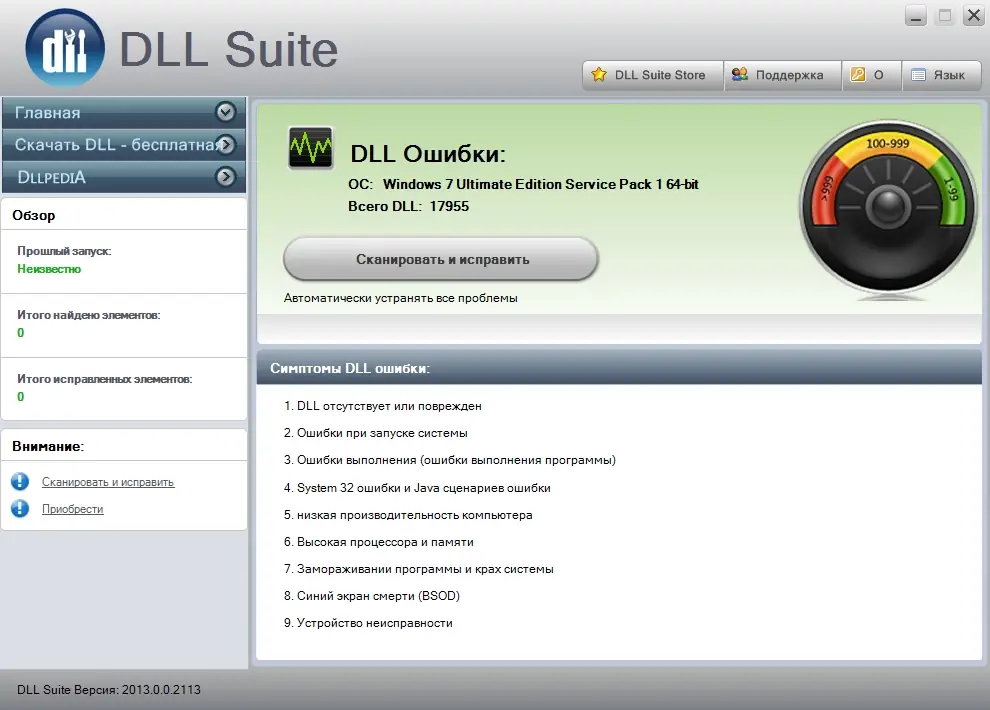 Программный интерфейс DLL Suite 2013.0.0.2113 Portable by DrillSTurneR [Multi Ru]