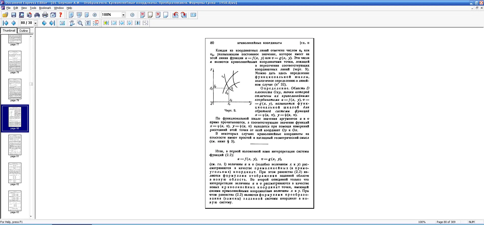 Программный интерфейс Document Express Editor 6.5.0 build 22420 [En]