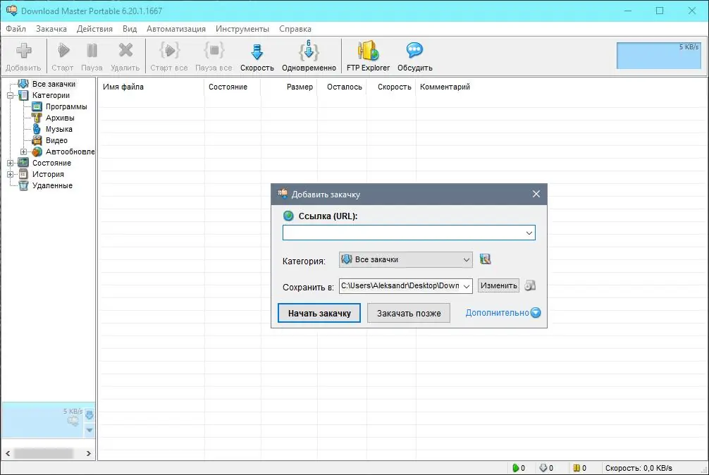 Программный интерфейс Download Master 6.19.8.1661 (2021) PC RePack & Portable by elchupacabra