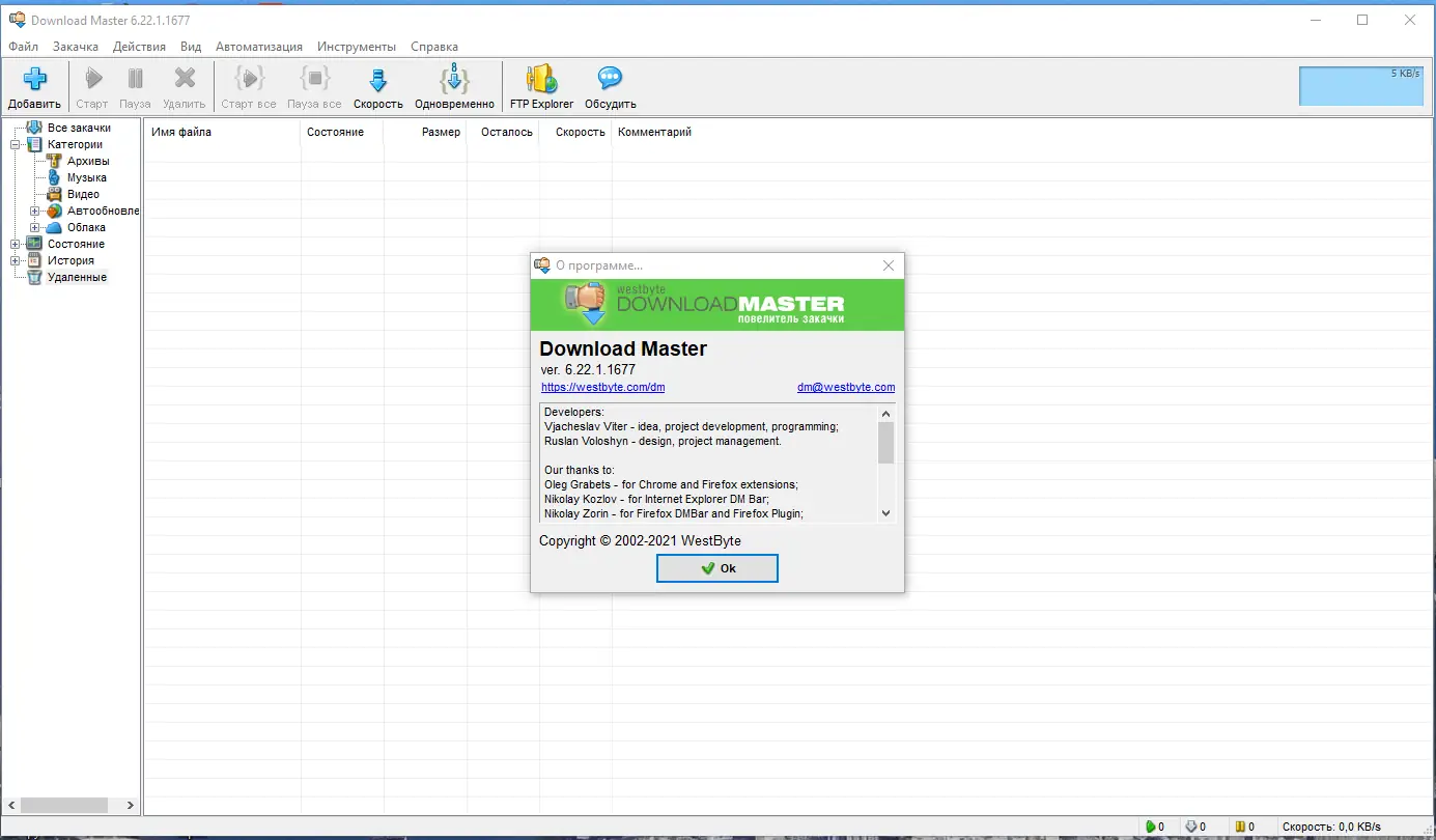 Программный интерфейс Download Master 6.22.1.1677 RePack (&Portable) by KpoJIuK [Multi Ru]